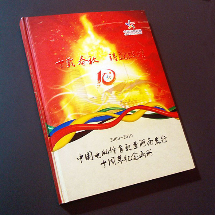 中國電腦體育彩票河南發(fā)行十周年紀(jì)念畫冊(cè)